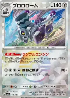 ブロロローム: モンスターボールミラー PSA10