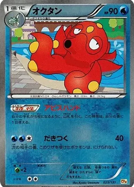 オクタン