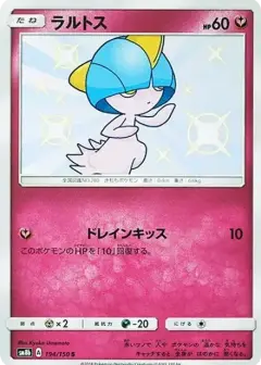 ラルトス S PSA10