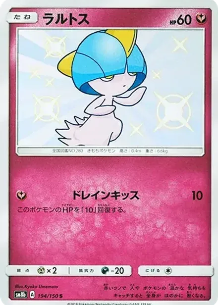 ラルトス S