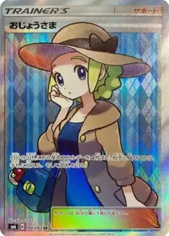 おじょうさま SR PSA10