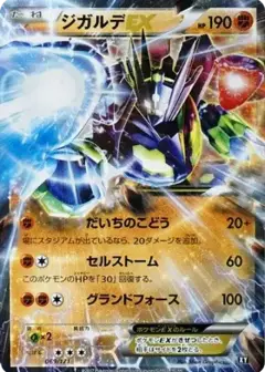 ジガルデEX PSA10