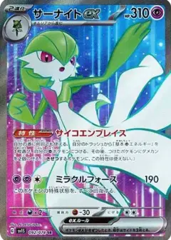 サーナイトex SR PSA10