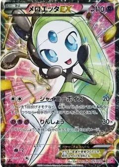 メロエッタEX SR: 1ED PSA10