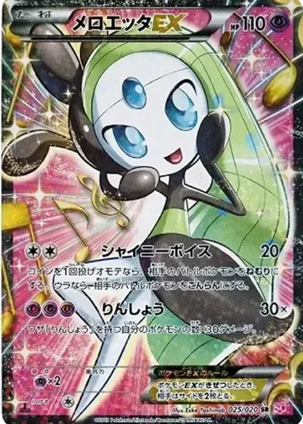 メロエッタEX SR: 1ED