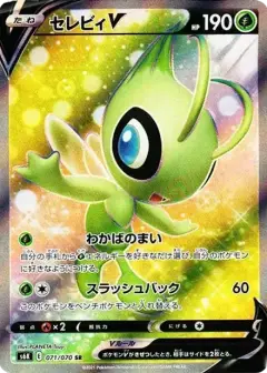 セレビィV SR PSA10