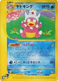 ヤドキング: プロモ PSA10