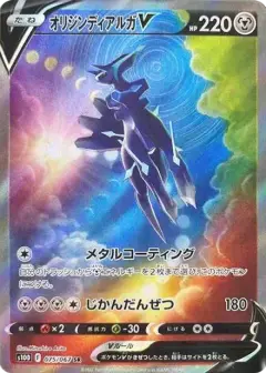 オリジンディアルガV SR: SA PSA10