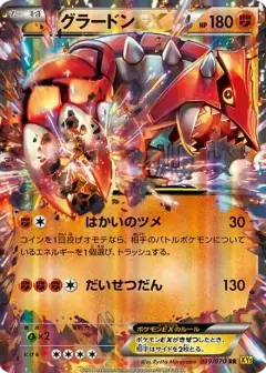グラードンEX RR: 1ED PSA10