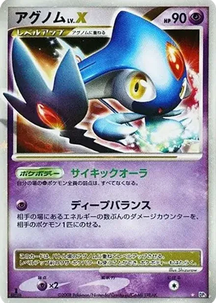 アグノムLV.X ☆: 1ED