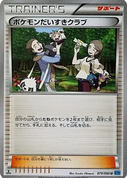 ポケモンだいすきクラブ U: 1ED