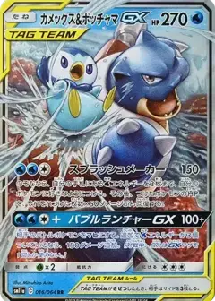 カメックス&ポッチャマGX RR PSA10