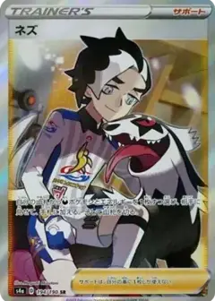 ネズ SR PSA10