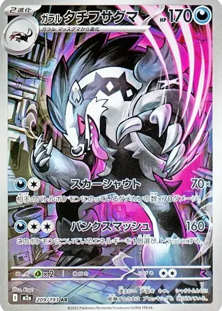 ガラルタチフサグマ AR