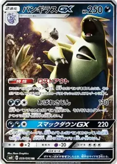 バンギラスGX RR PSA10