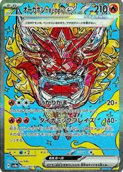オーガポン かまどのめんex SAR PSA10