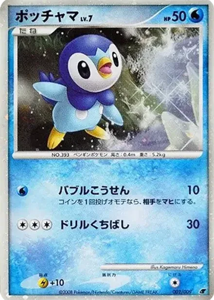 ポッチャマ