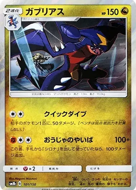 ガブリアス