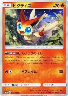 ビクティニ R PSA10