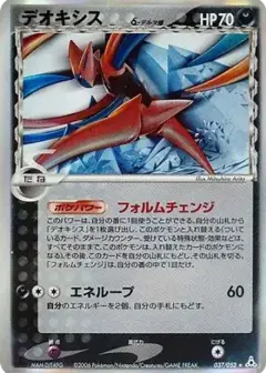 デオキシスδ-デルタ種 R: 1ED PSA10