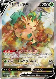 リーフィアV SR: SA PSA10