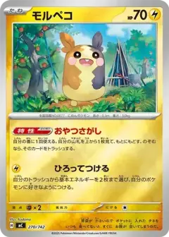 モルペコ: ミラー PSA10