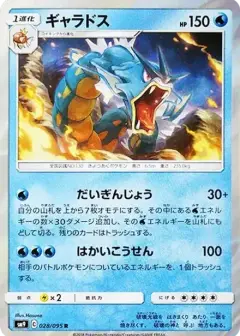 ギャラドス R PSA10