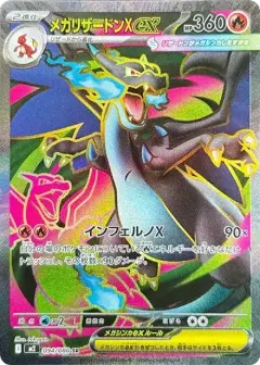 メガリザードンXex SR PSA10