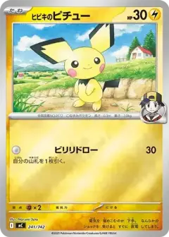 ヒビキのピチュー: ミラー PSA10