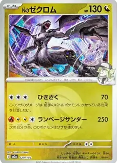 Nのゼクロム: エネルギーマークミラー PSA10