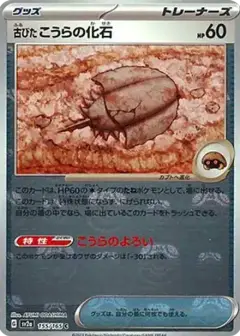 古びたこうらの化石 C: マスターボールミラー PSA10