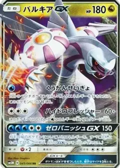 パルキアGX RR PSA10