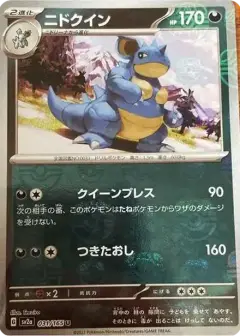 ニドクイン U: マスターボールミラー PSA10