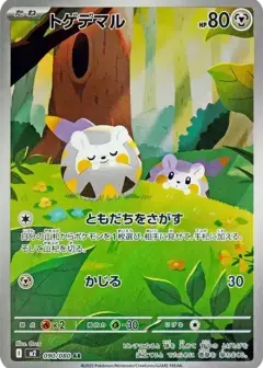 トゲデマル AR PSA10