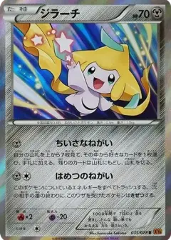 ジラーチ R PSA10