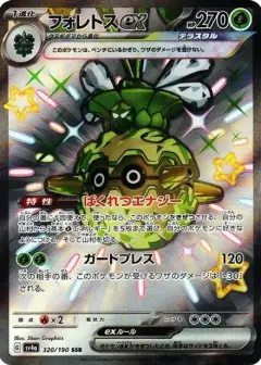 フォレトスex SSR PSA10
