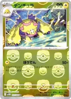 デンチュラ U: マスターボールミラー PSA10