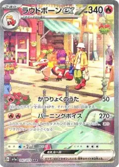 ラウドボーンex SAR PSA10