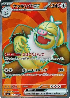 ケッキングex SR PSA10