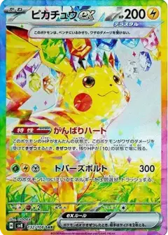 ピカチュウex SAR PSA10