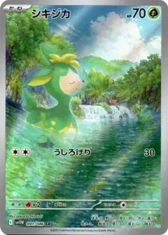 シキジカ AR PSA10