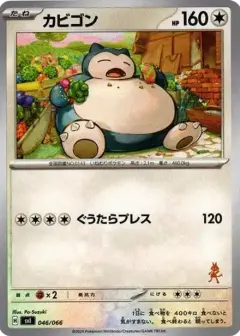 カビゴン PSA10
