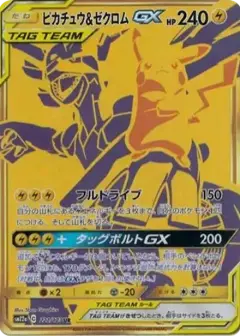 ピカチュウ&ゼクロムGX UR PSA10