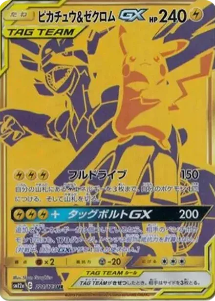ピカチュウ&ゼクロムGX UR