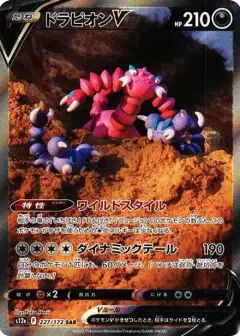ドラピオンV SAR PSA10