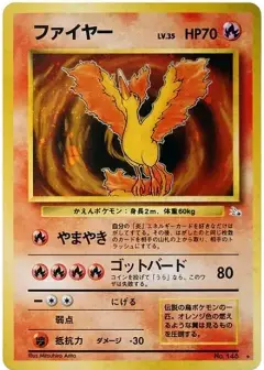 ファイヤー ★: 旧裏 PSA10