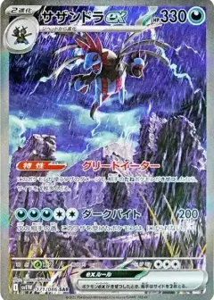サザンドラex SAR PSA10