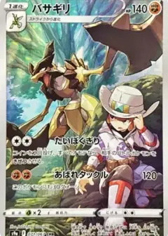 バサギリ CHR PSA10