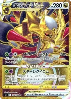 ギラティナVSTAR UR PSA10