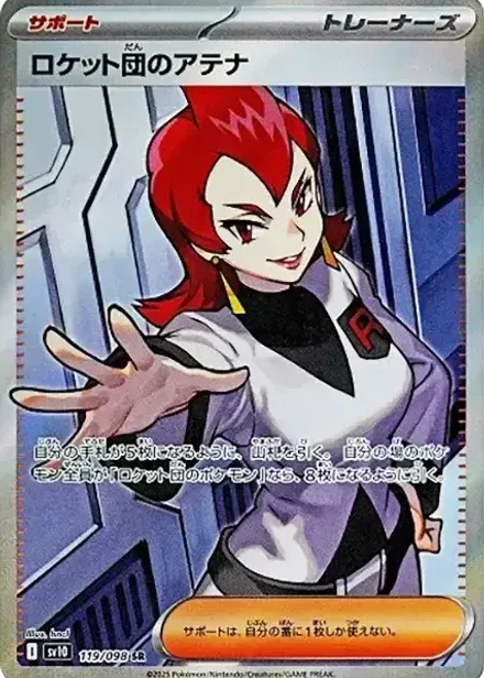 ロケット団のアテナ SR